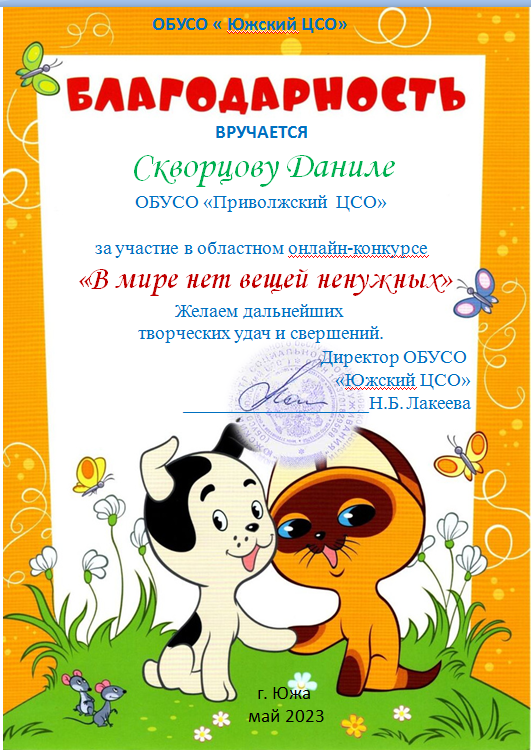 Скворцов Данил.PNG